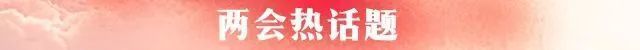 两会晚报｜体育总局局长表态严惩足球腐败！这些行为都将“零容忍”(图2)