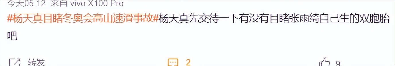 楊天真分享事故配美照被罵！和對待張雨綺區別大，懶理罵聲繼續曬 - 
