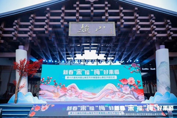 超山景区今日开园 超山-丁山湖综合保护工程阶段性成果亮相_腾讯新闻