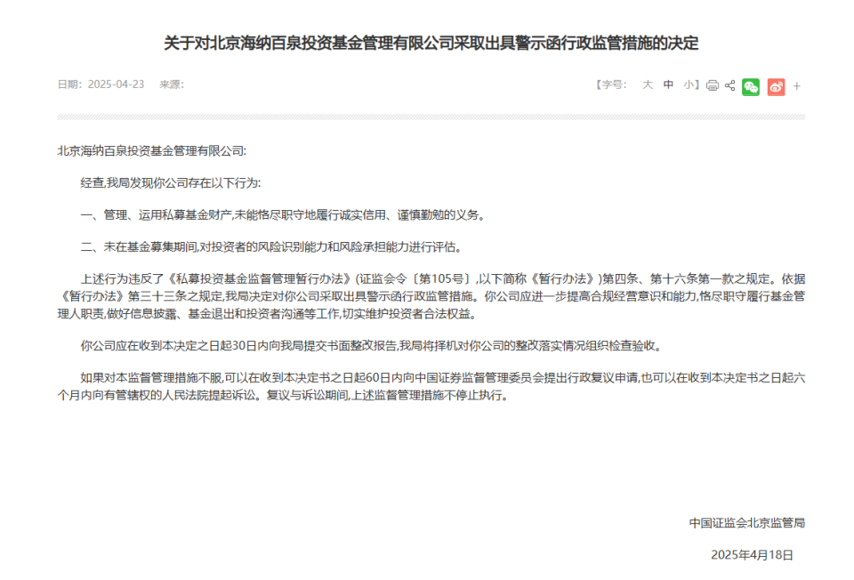 胡海泉旗下私募基金被出具警示函_腾讯新闻