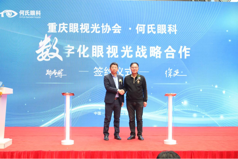 重庆何氏眼科入驻大渡口区,开启数字化全生命周期眼健康管理新征程
