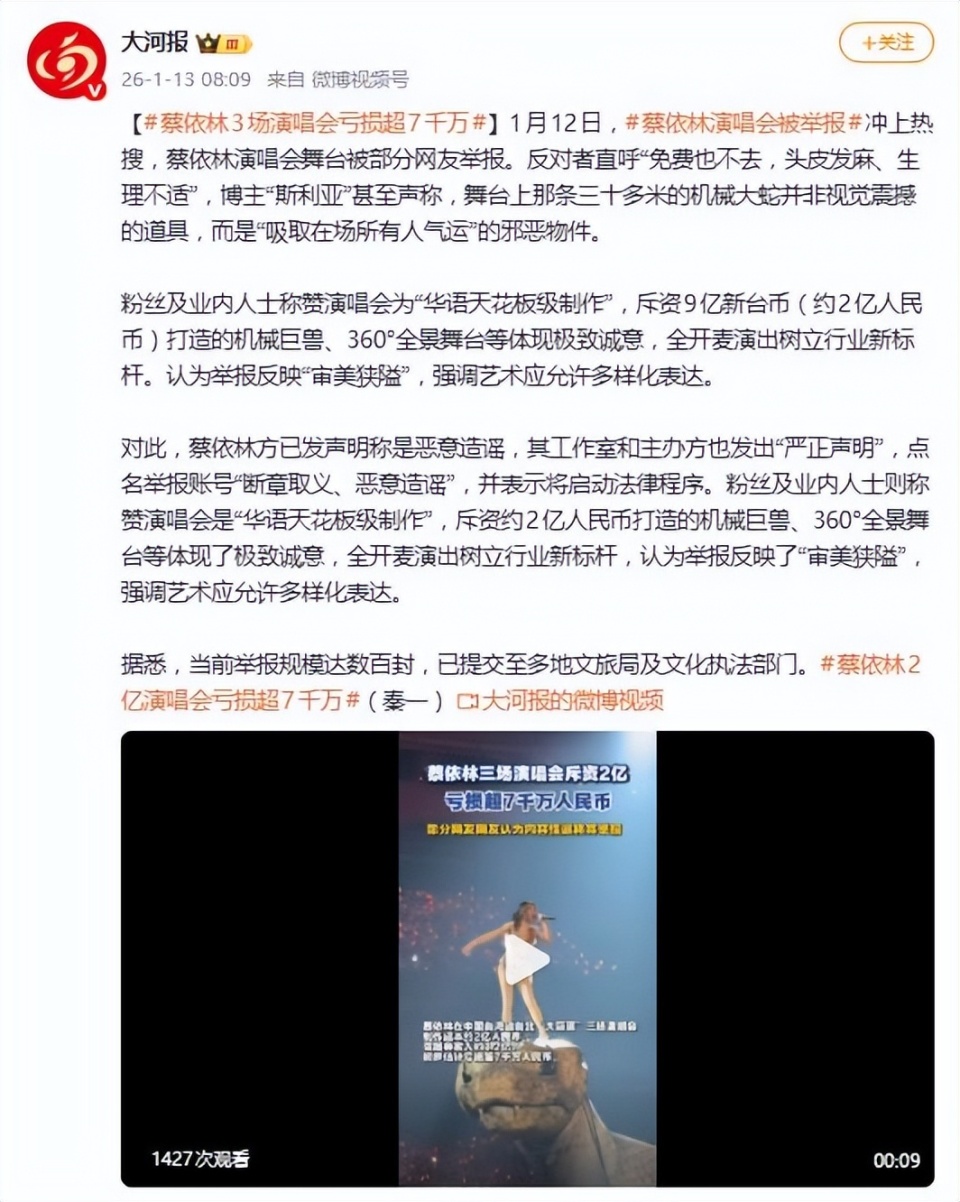 蔡依林大巨蛋演唱会被曝亏损超7千万，制作成本约2亿，收入约1.2亿-腾讯新闻