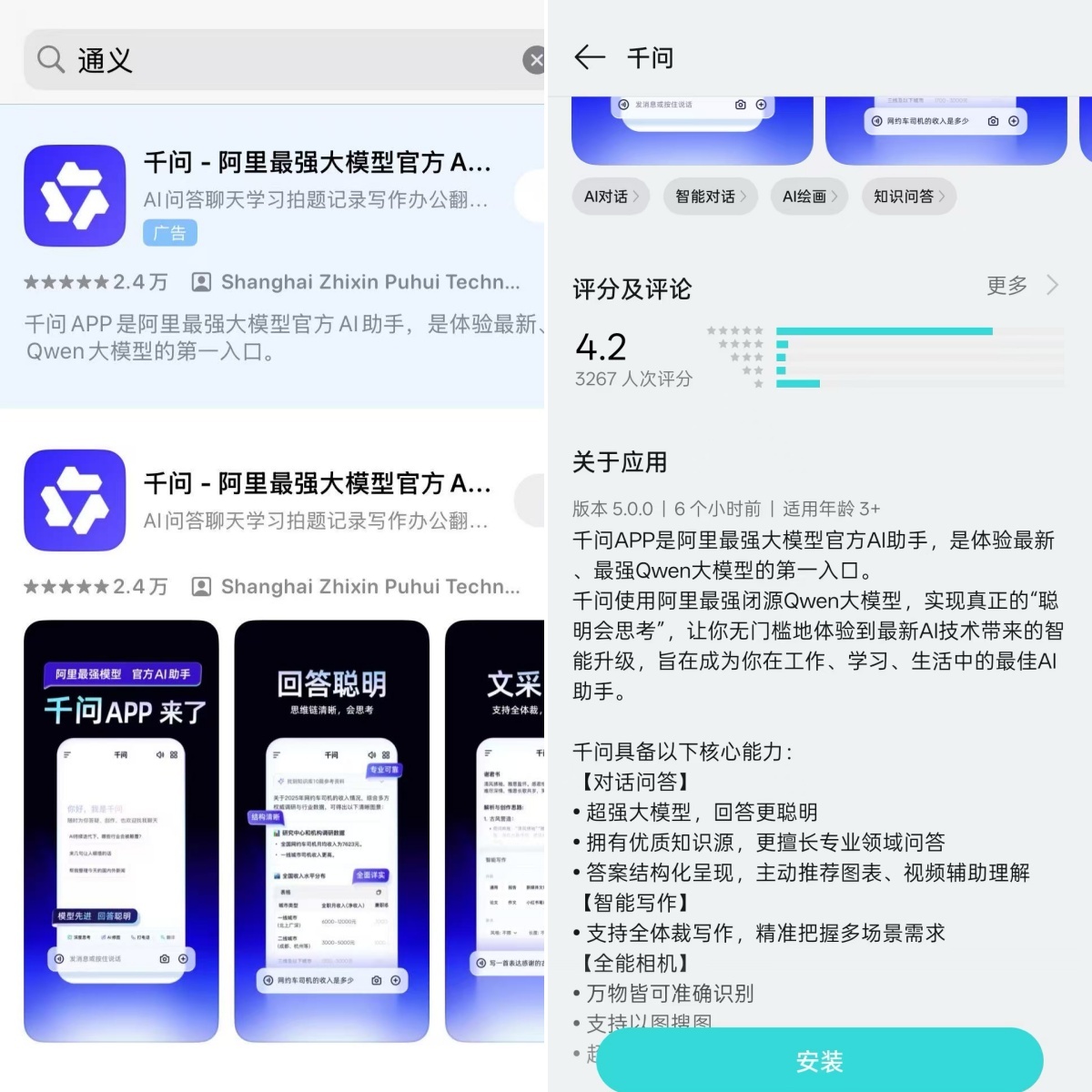 “通義”App更名為“千問”：定位為阿里最強大模型官方AI助手 - 
