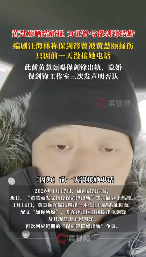 黃慧頤指控保劍鋒出軌風波再起，汪海林曝保劍鋒未接女友電話被捅傷 - 