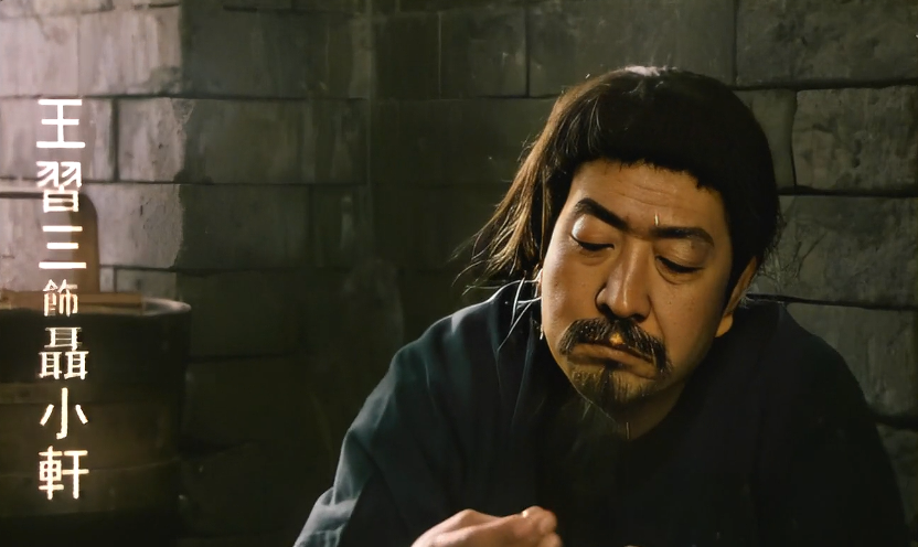 李翰祥导演临时起意决定邀请王习三本色出演,加上他的内画烟壶的功夫