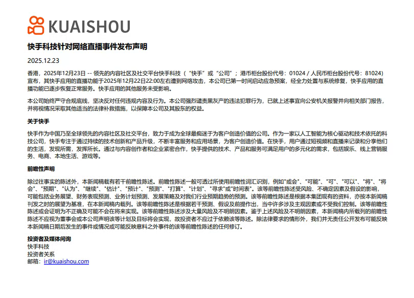 黑产“开挂”攻击快手，专家：互联网平台 “AI 对抗 AI” 防御体系构建势在必行_腾讯新闻