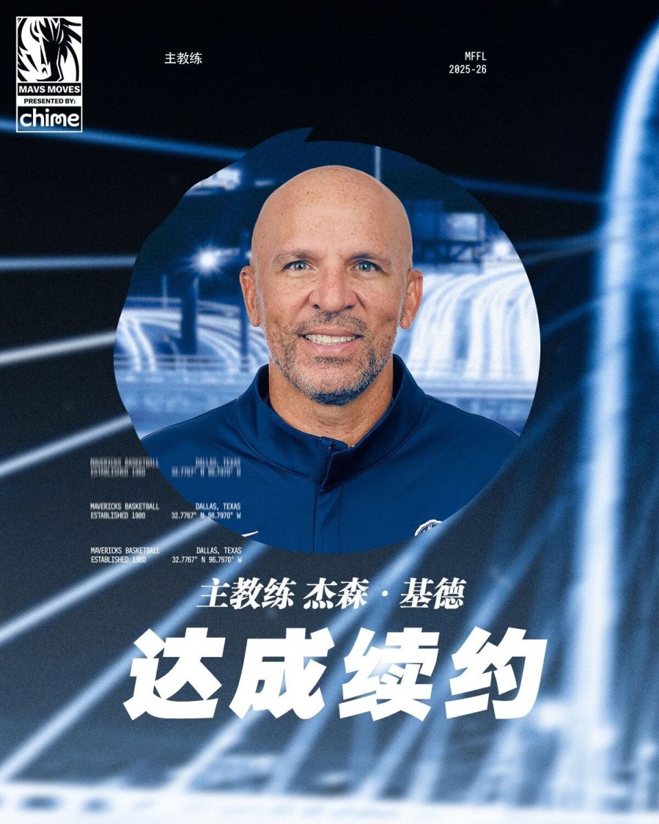 独行侠宣布！提前两年续约！弗拉格等来最强帮手