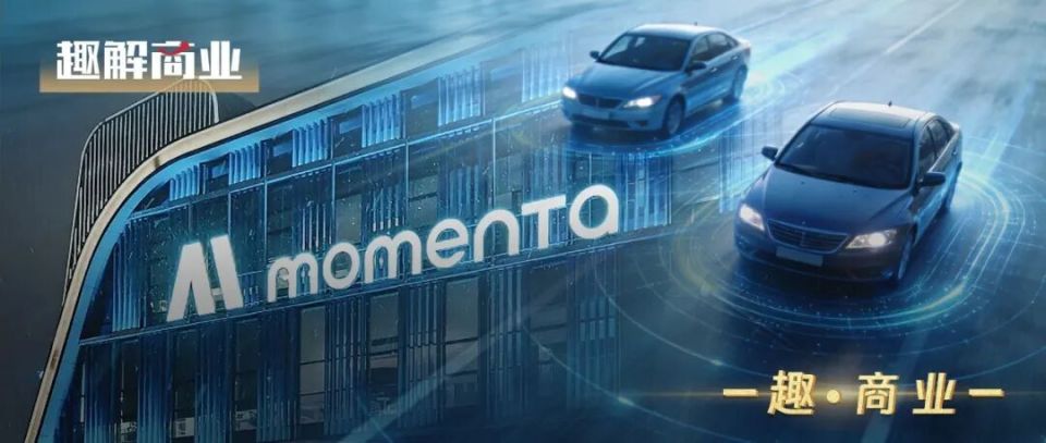 从世界模型到冲击IPO，Momenta走到临界点_腾讯新闻