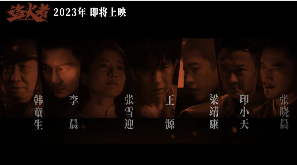 王源、张雪迎、梁靖康主演的青春谍战电影《盗火者》发布预告_腾讯新闻