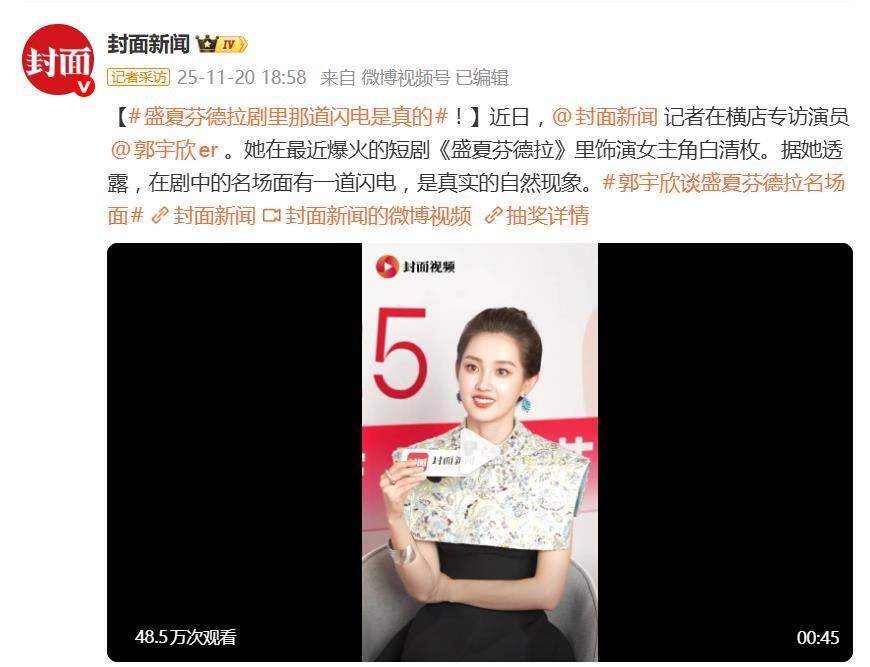 郭宇欣透露，劇中名場面有一道閃電，是真實的自然現象 - 