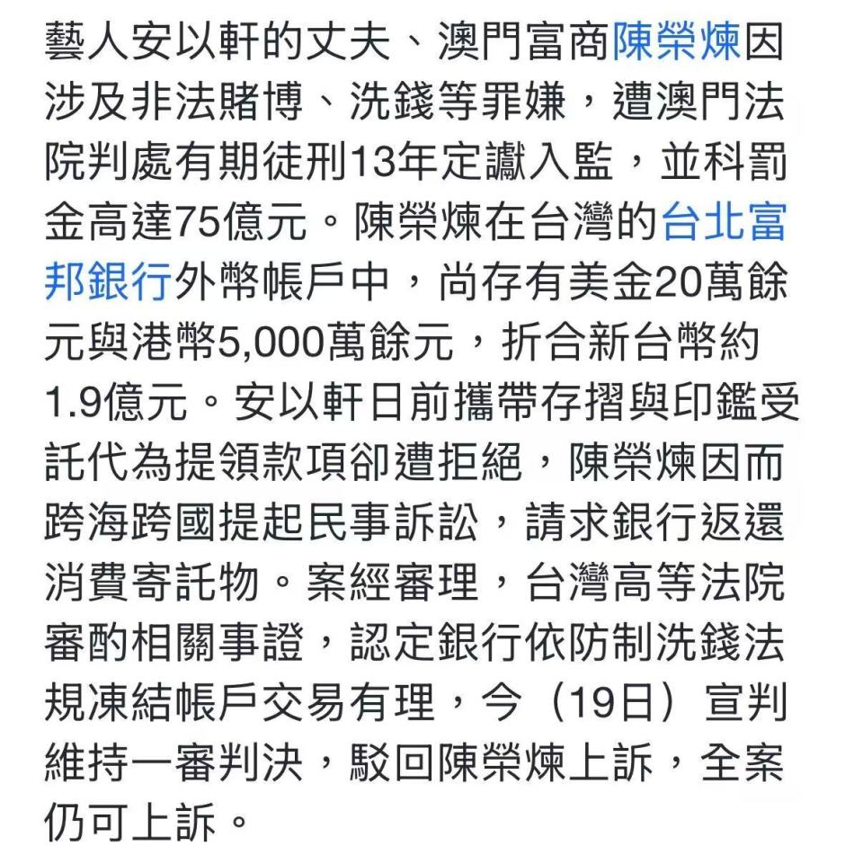 安以轩代夫取 1.9 亿台币存款被拒，陈荣炼起诉银行二审败诉_腾讯新闻