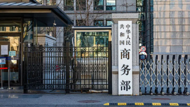 打击违法违规出口战略矿产两用物项，商务部发布举报办法