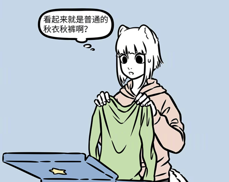 图片[6]-非人哉：织女开发新衣服，隐形衣不够隐形，自信衣会拍马屁-古次元