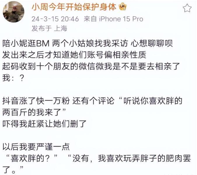 周二珂接受相亲节目采访,直言自己喜欢胖子,只要不出轨