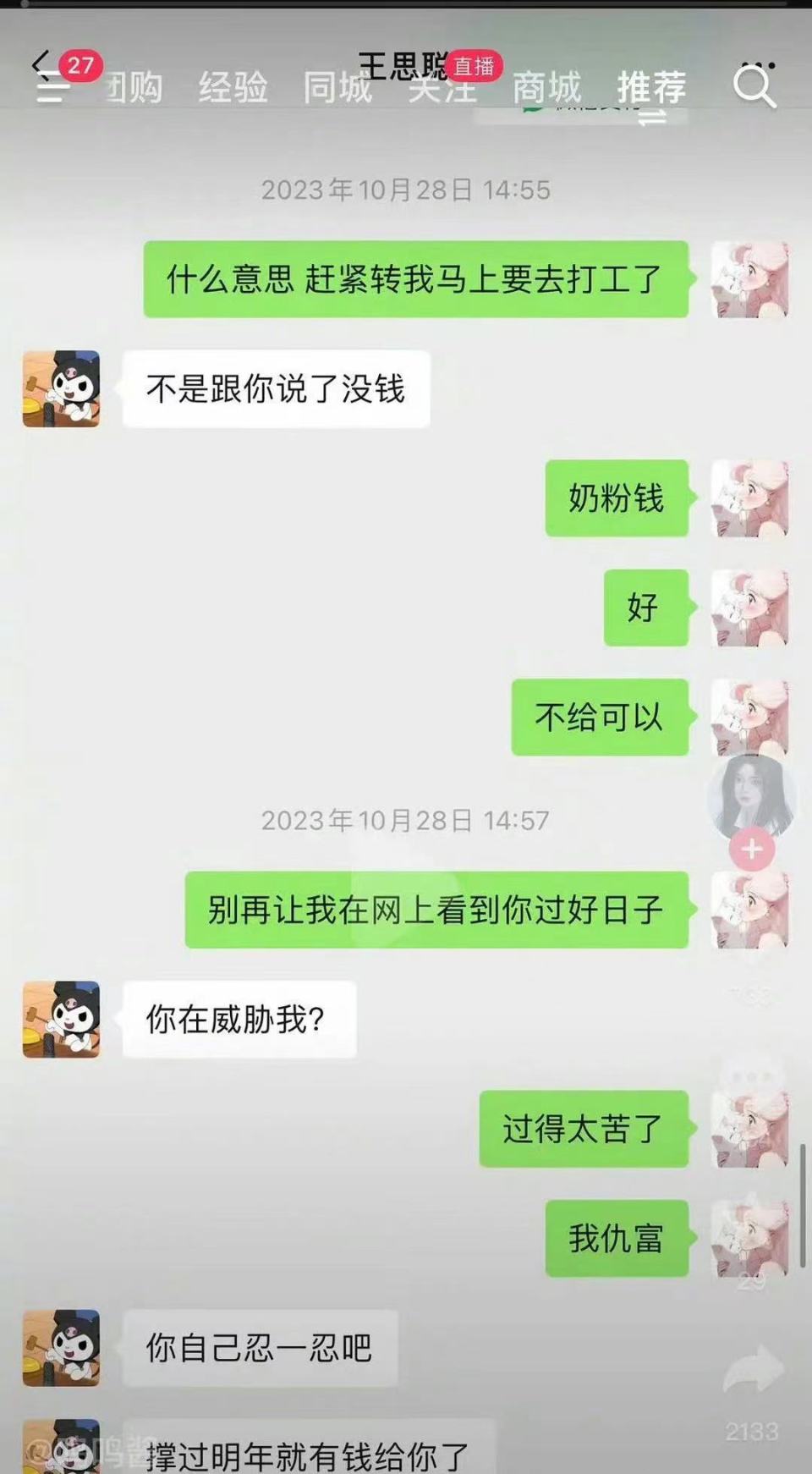 黃一鳴找王思聰要奶粉錢，給她畫餅等明年，貌似承認孩子是自己的