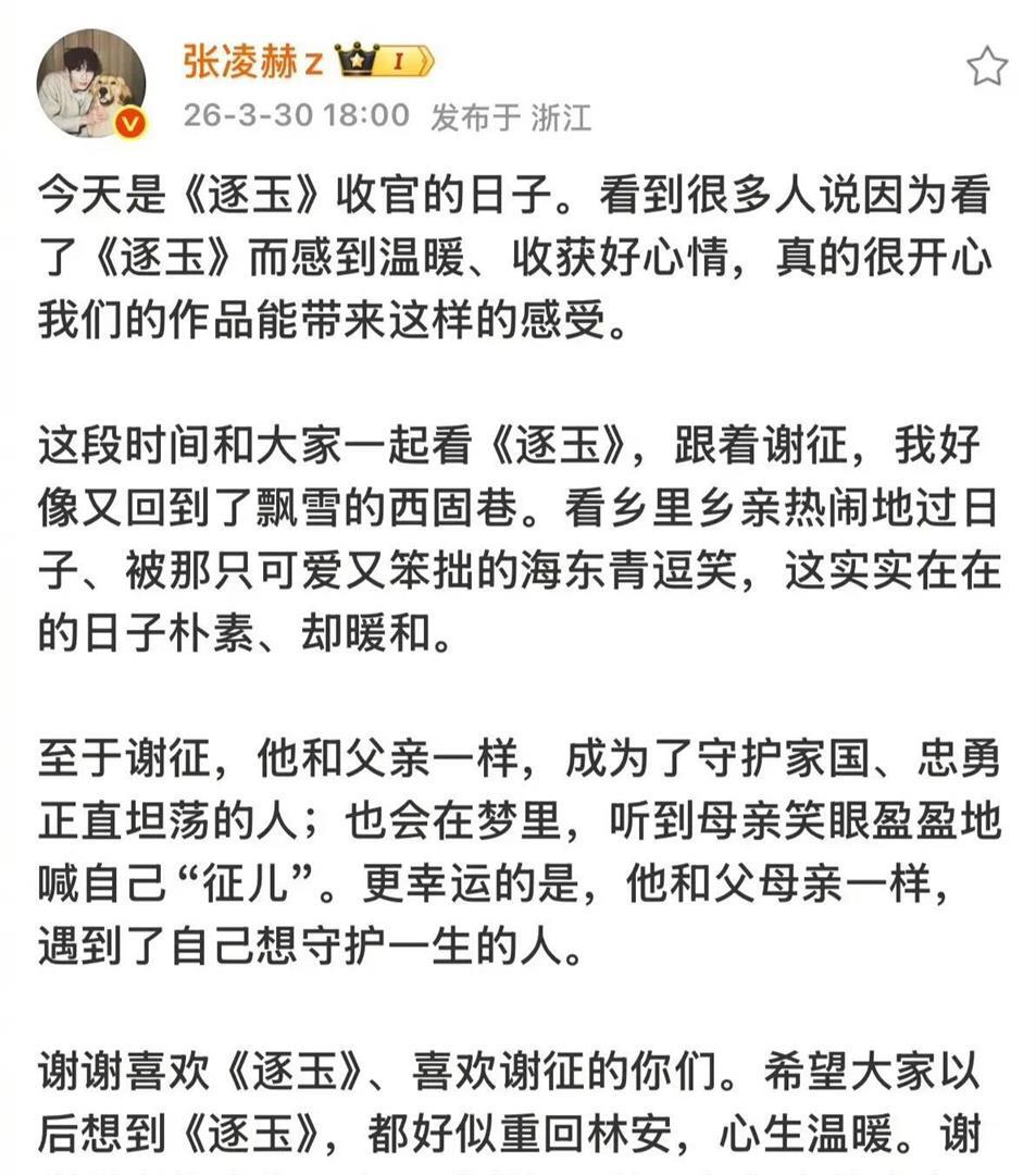 逐玉收官！張凌赫手寫長文告別，每個角色都有專屬手寫詞告別 - 