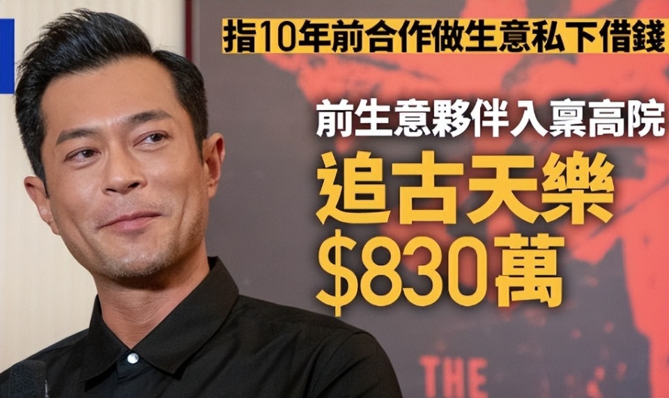 古天乐一晚上花10万犒劳同事?任达华也参与了,曝光分钱细节