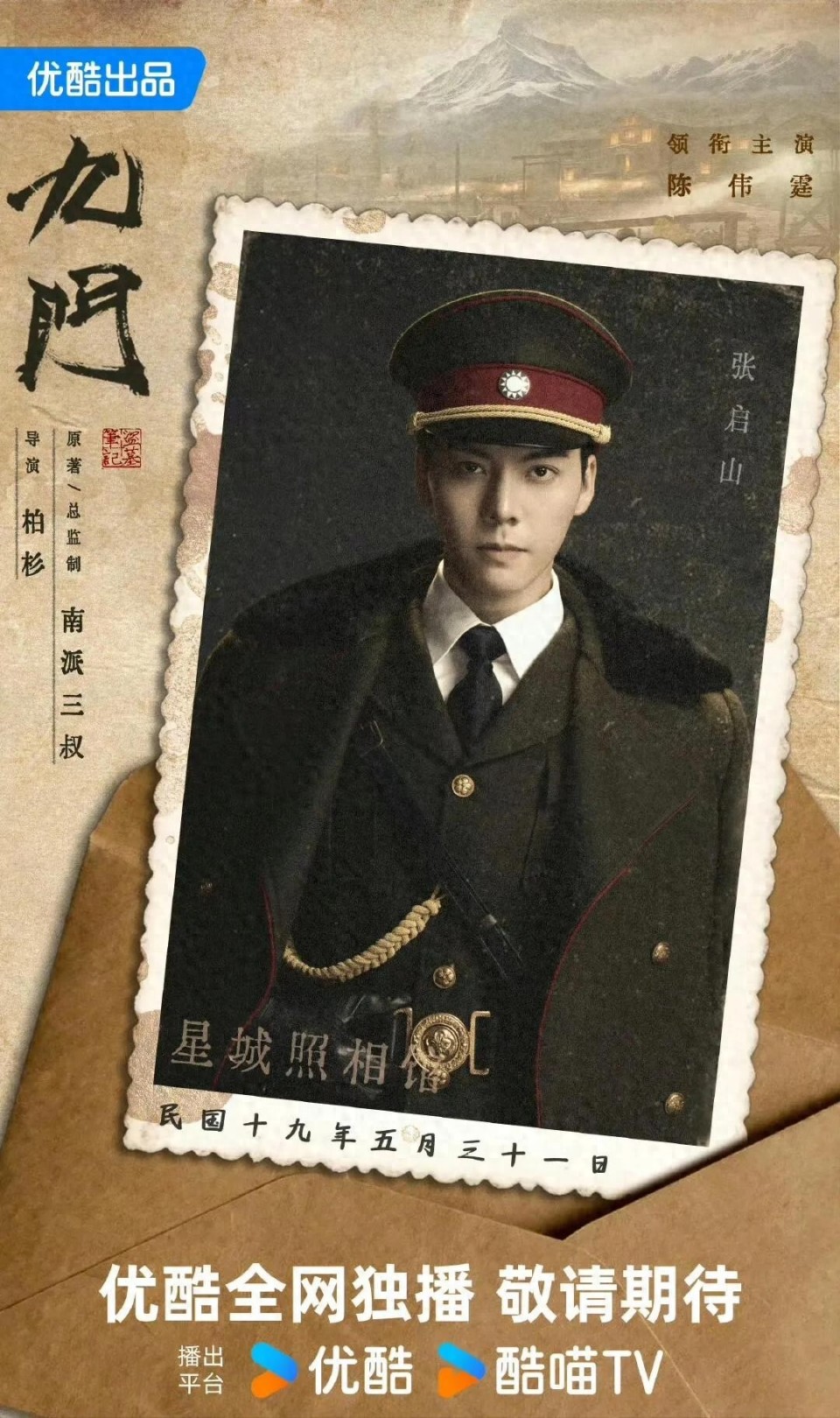 《老九门》第2部来袭,陈伟霆,曾舜晞,陈瑶主演,赵丽颖客串