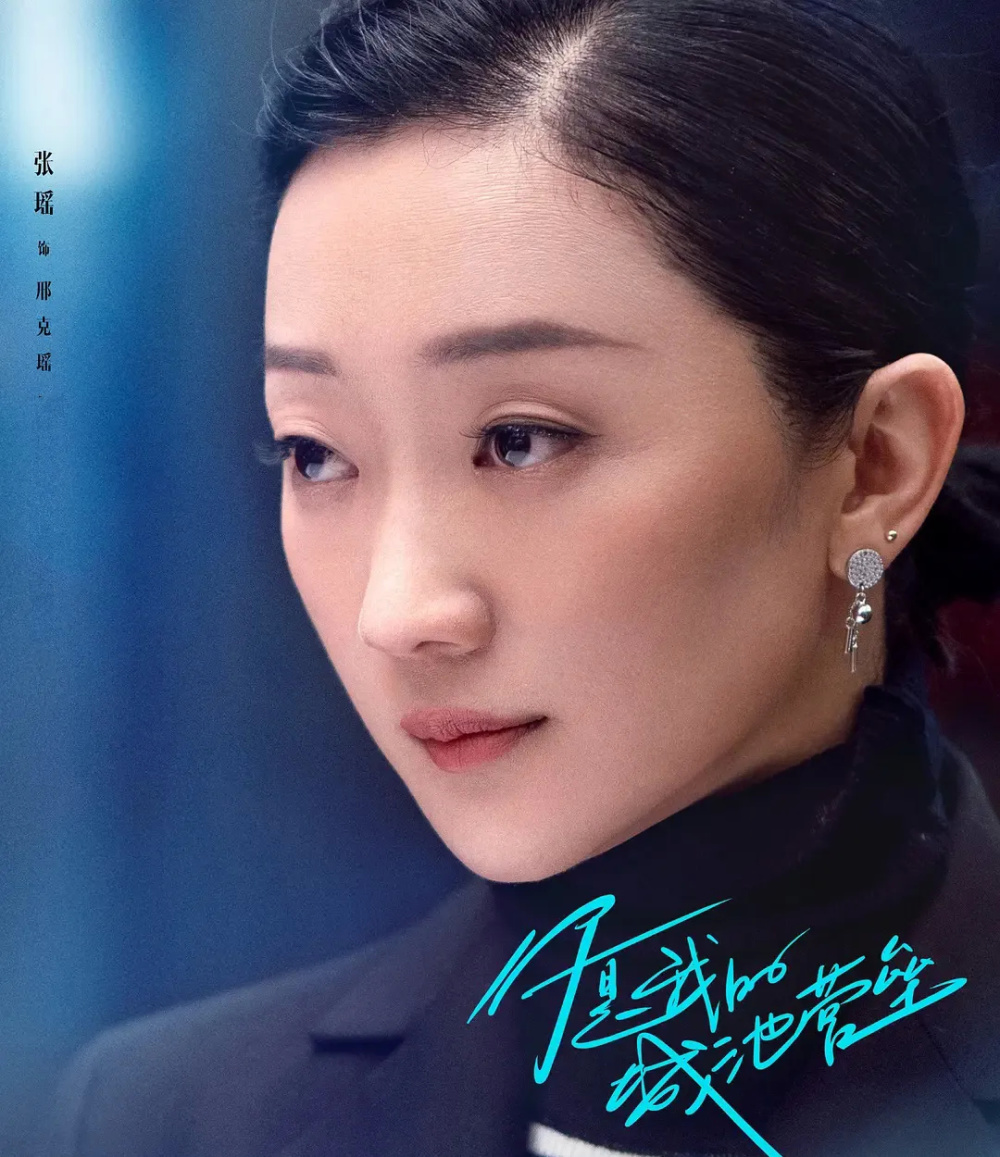 张瑶:做歌手被央视捧,做演员被贵人捧,逼婚高富帅,她是个狠人_腾讯