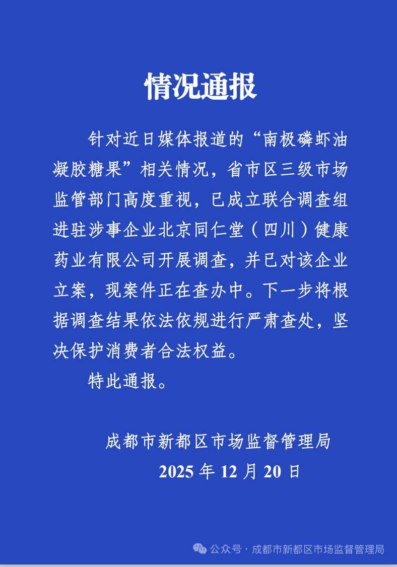 南極磷蝦油磷脂含量為零 四川三級市場監管部門已立案調查