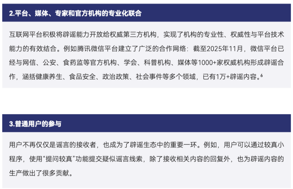 十年謠言治理之路：從信息凈化到信任重構2015-2025｜騰訊新聞較真十周年謠言治理白皮書 - 