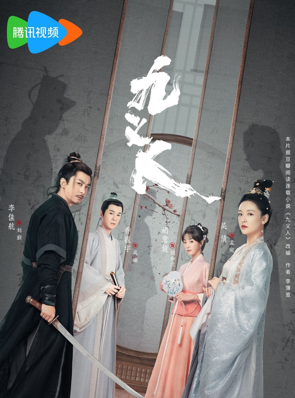 《九义人》：八个翻案的人和一个为正义而死的人，历经7载，联手复仇_腾讯新闻
