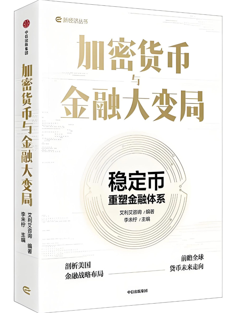普通人为什么也需要了解稳定币？ | 书评-腾讯新闻