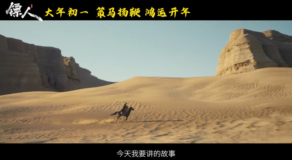 《鏢人》發布“護鏢小隊”特輯 2月17日大年初一上映