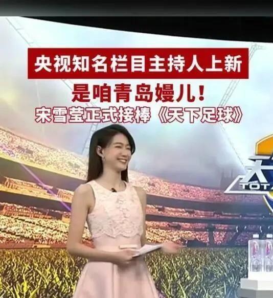 馬凡舒後繼有人？28歲宋雪瑩顏值爆表業務超能，這才是真女神！ - 