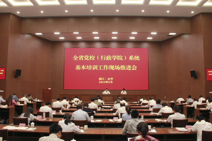 浙江省党校(行政学院)系统规范推进基本培训