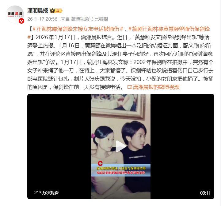 黃慧頤指控保劍鋒出軌風波再起，汪海林曝保劍鋒未接女友電話被捅傷 - 