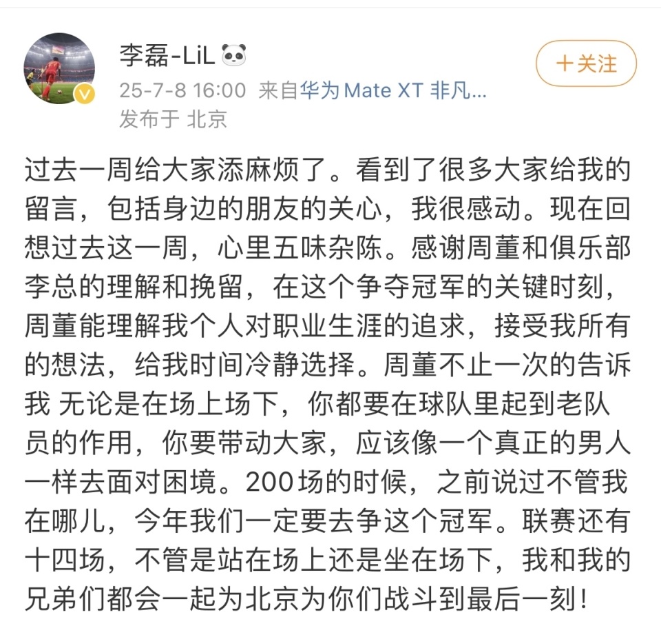 不走了，李磊自宣留国安争冠，顶替吴少聪伤停空缺 申花前锋去中甲
