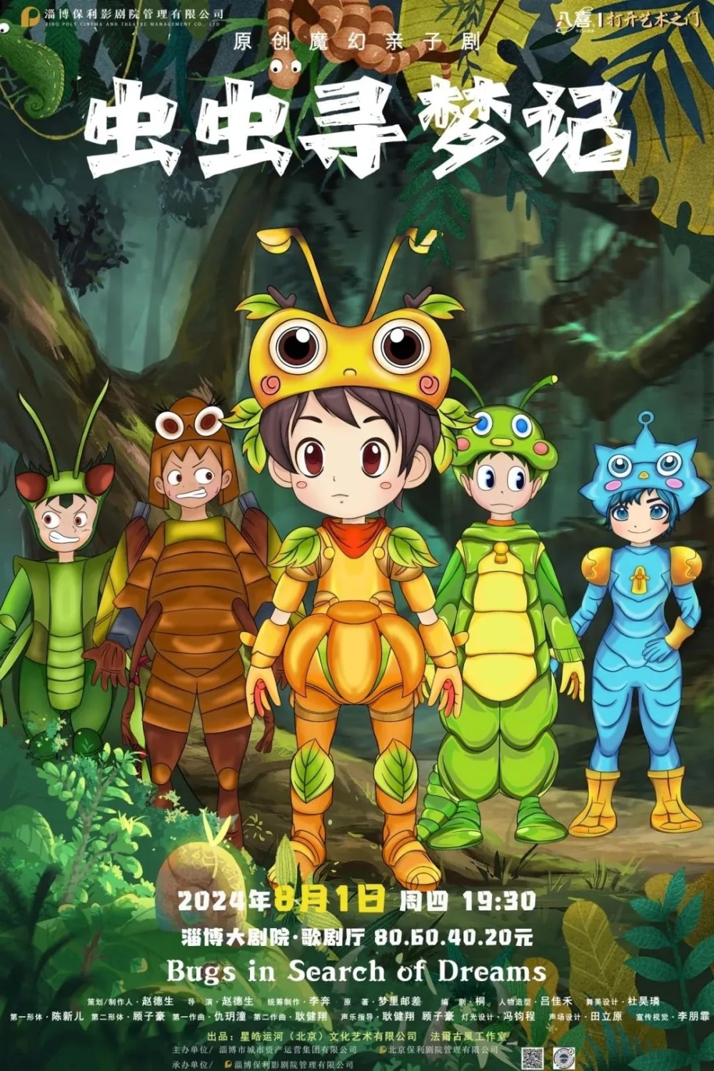 "剧"燃暑假,快乐翻倍!淄博大剧院第六届"打开艺术之门"盛宴来袭