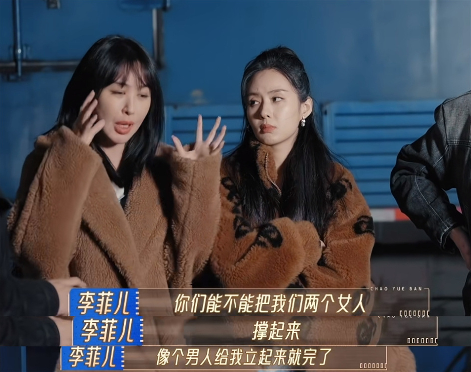 李菲儿录完这档综艺后,路人缘估计也败完了吧