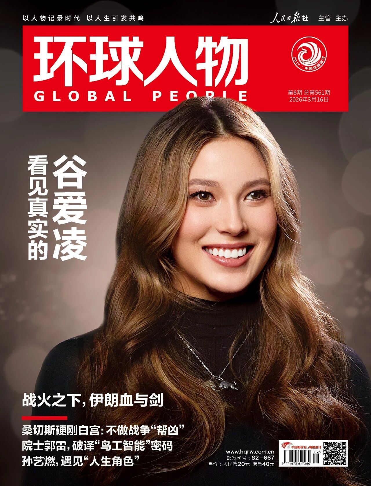 “我是愛凌，一個愛玩愛鬧的中國女孩兒” - 