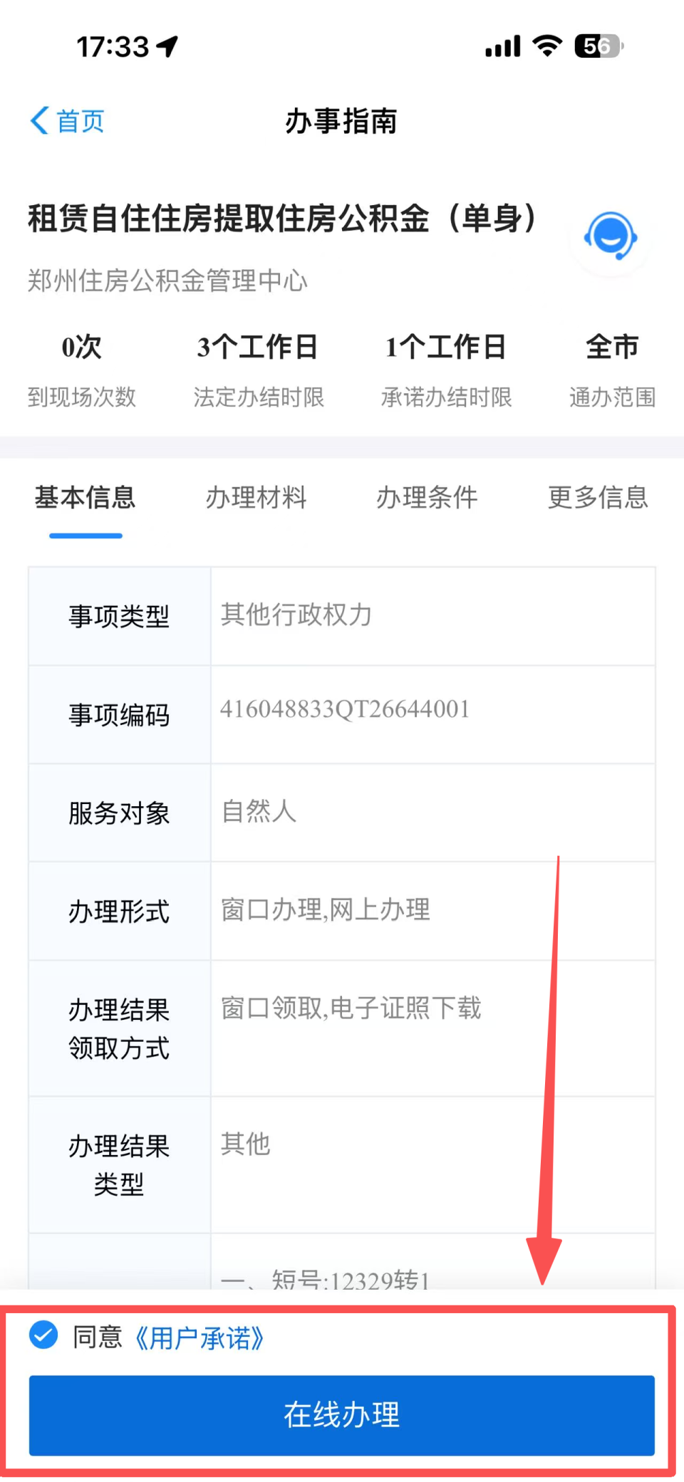 不限次数！郑州租房提取公积金办理指南！提取流程+提取额度→_腾讯新闻