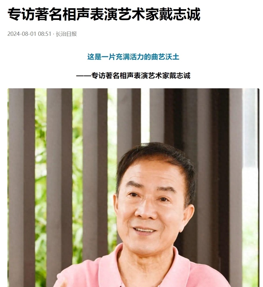 相声演员戴志诚接受媒体专访,昔日感情风波再被提及