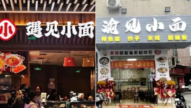 遇见小面创始人致歉，渝见小面老板回应