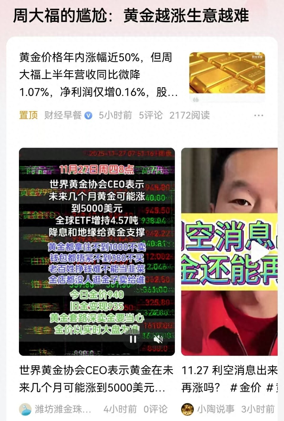 为何金价上涨50%，周大福收入还减少了？老凤祥利润下降近20%？-腾讯新闻