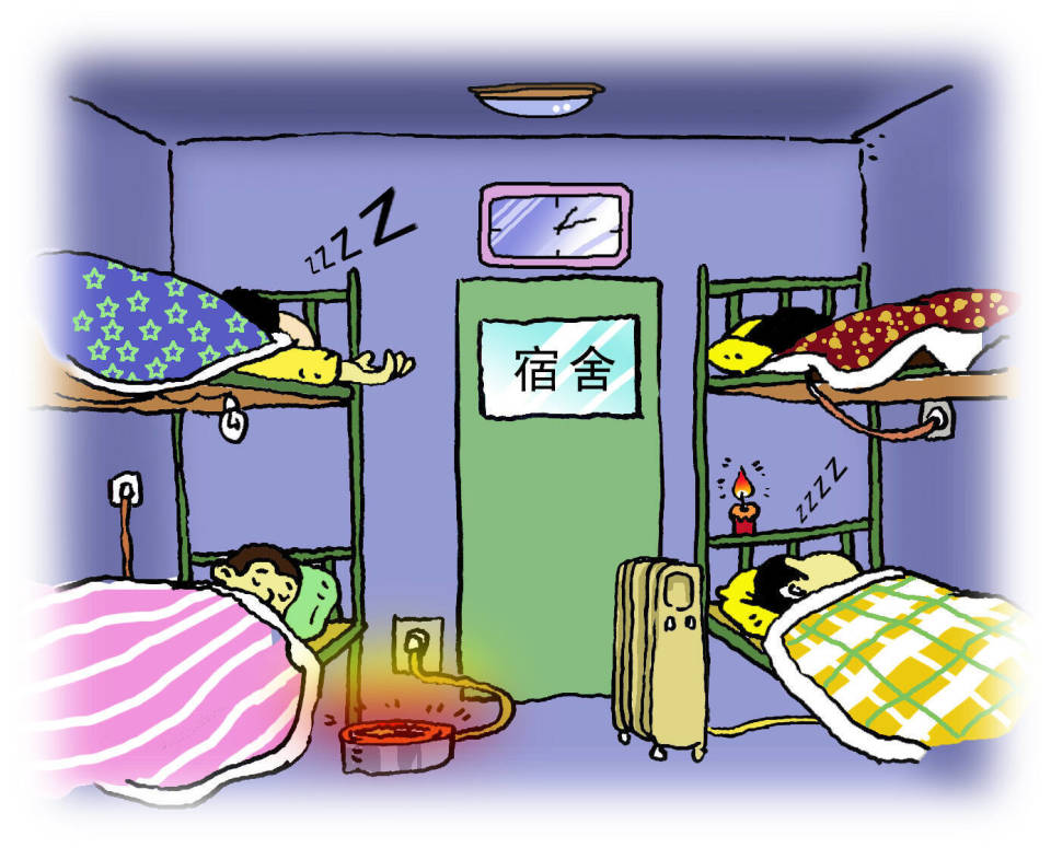 漫话·消防安全小知识| 宿舍用电安全 对"大功率"say no