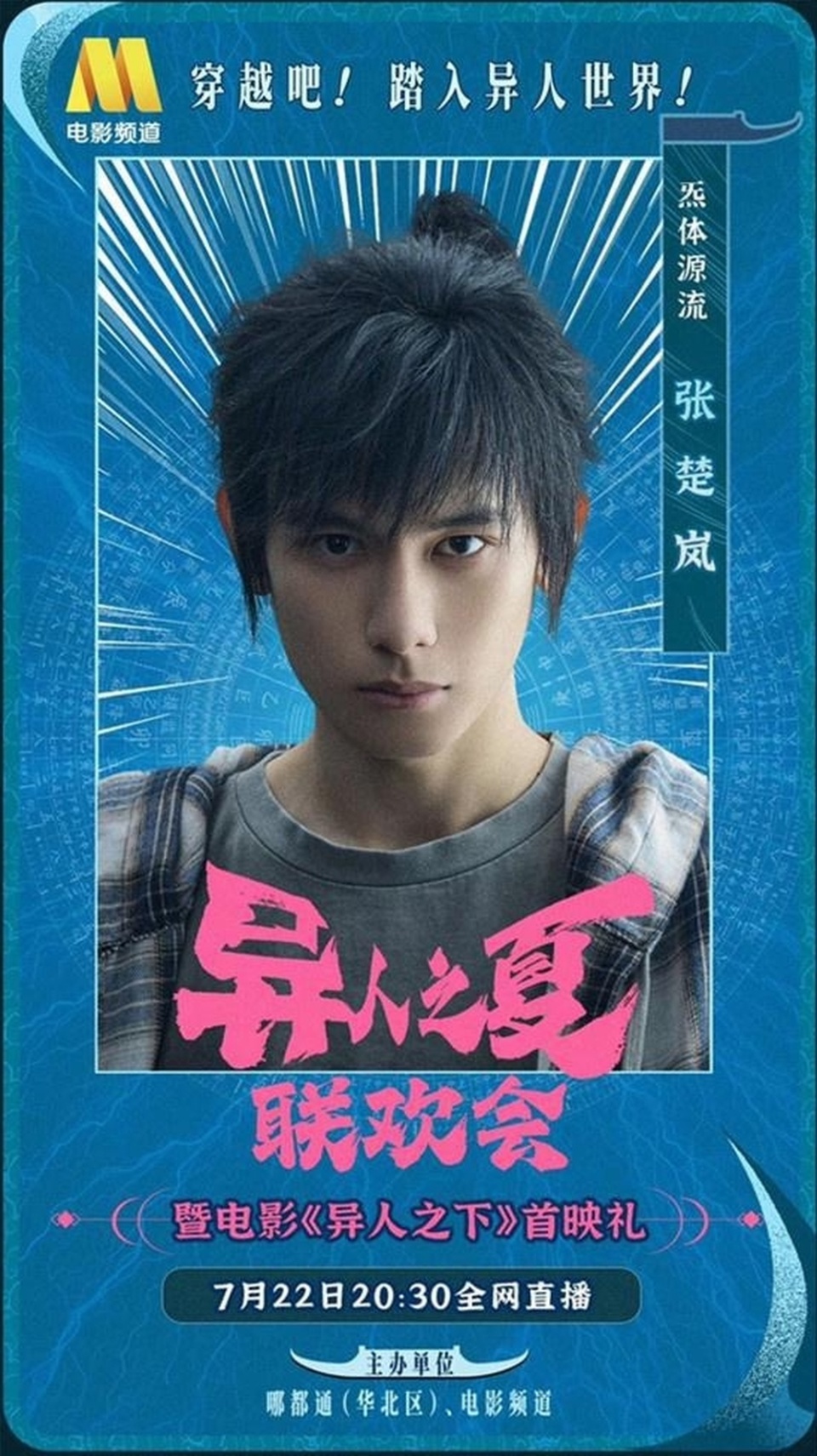 《异人之下》“异人之夏”联欢会暨北京首映礼今晚举行，节目单已官宣_腾讯新闻
