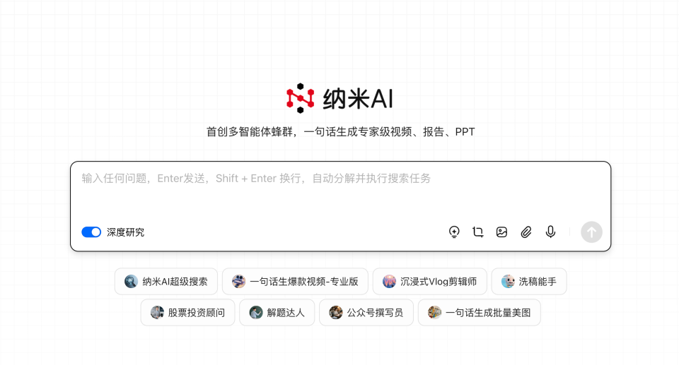 全球首个！纳米AI多智能体蜂群上线