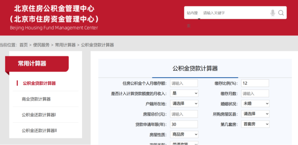 北京公积金贷款额度一览表_腾讯新闻