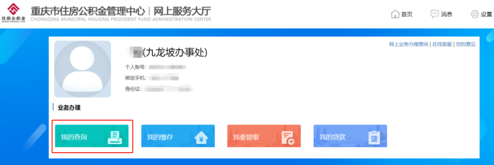 重庆公积金贷款进度如何查询？_腾讯新闻