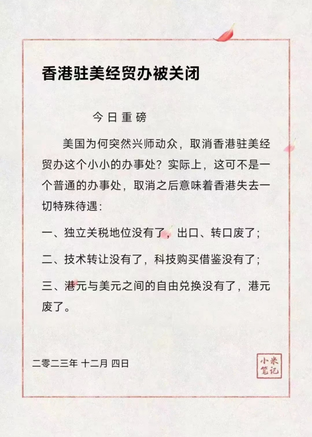 美国对香港实施新一轮制裁？港币会和美元脱钩吗？-腾讯新闻