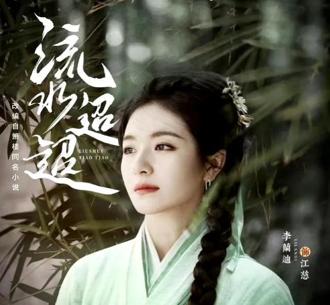 任嘉伦《流水迢迢》白衣路透梦回锦衣之下,与李兰迪同框簪花互动