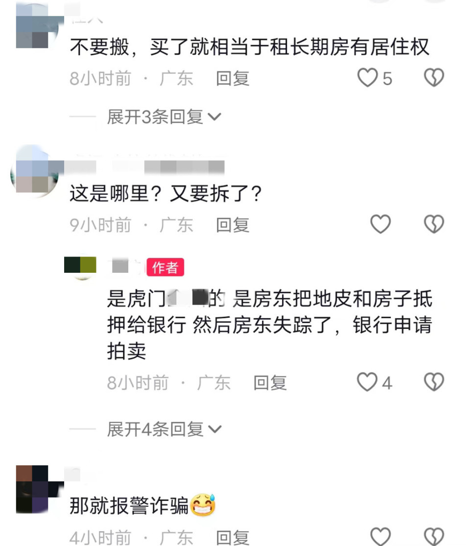 广东男子买没产权的房房东在银行抵押贷款被查封让他钱打水漂