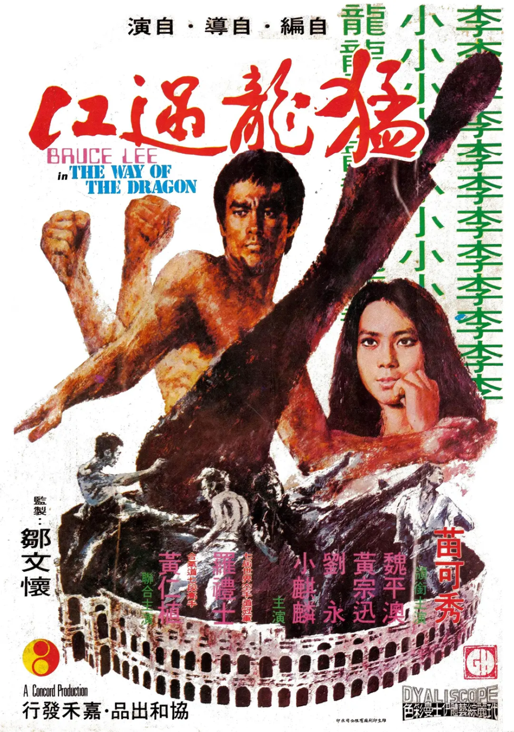 1972精武门演员表图片