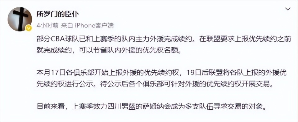 四川男篮出售萨姆纳续约权，场均36+6+6，引上海男篮等多队争抢！