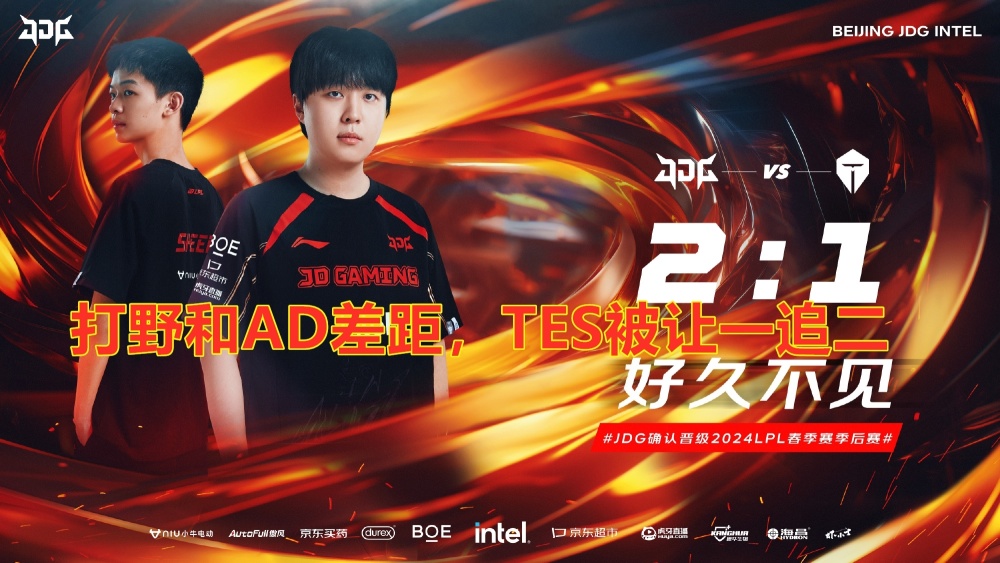 jdg先输后赢,让一追二击溃tes!_腾讯新闻